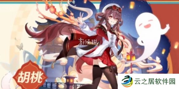 原神胡桃宿雪桃红什么时候上线-原神胡桃宿雪桃红上线时间