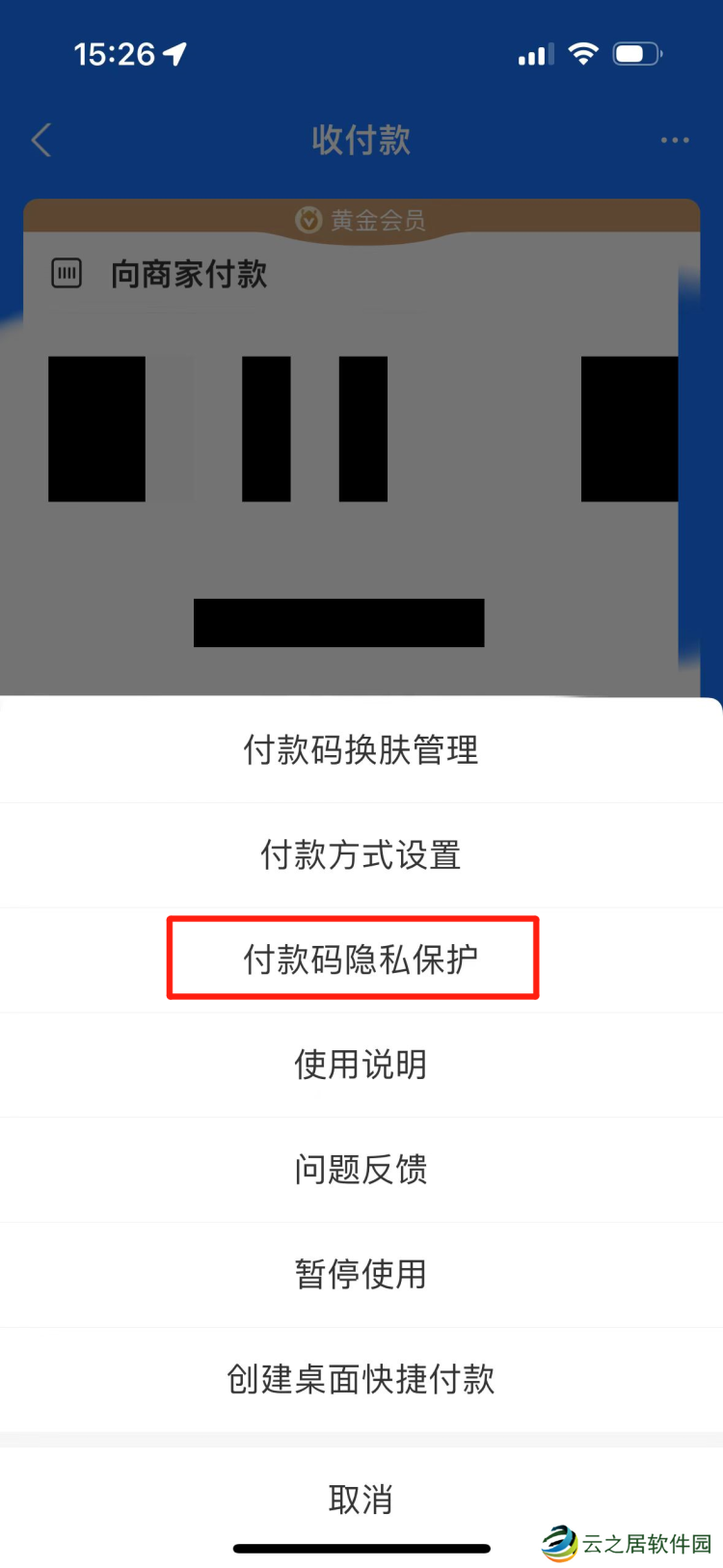 支付宝付款码有效期