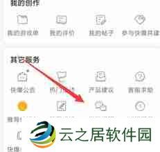 好游快爆如何设置微信提醒功能-好游快爆微信提醒设置教程