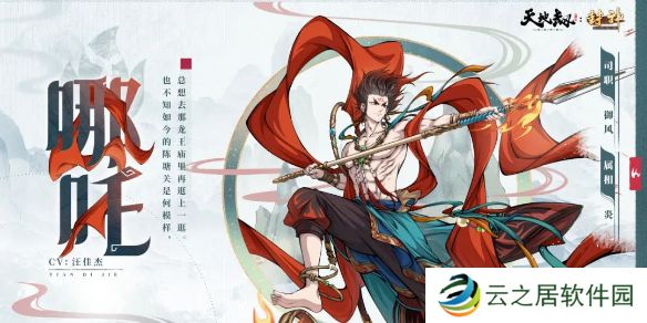 天地劫哪吒技能一览-天地劫幽城再临绝品炎属相御风哪吒天赋绝学