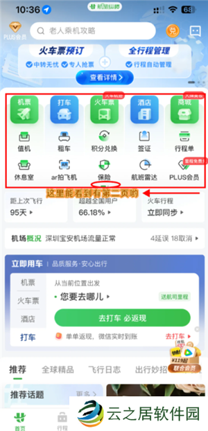 航旅纵横怎么值机选座位 航旅纵横怎么帮别人值机选座