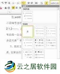 Word自动编号不连续怎么办-5种原因及解决方法确保Word文档自动编号连续