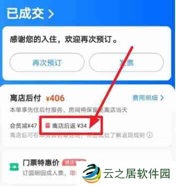 智行火车票离店返现怎么领