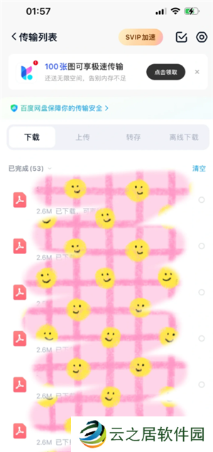 百度网盘下载速度为什么这么慢 百度网盘下载太慢怎么办