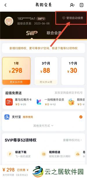 百度网盘会员怎么取消自动续费 百度网盘会员怎么转移到另一个账号