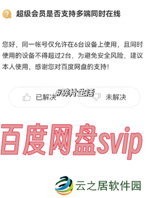 百度网盘会员和超级会员区别 百度网盘会员到期后超出容量怎么办
