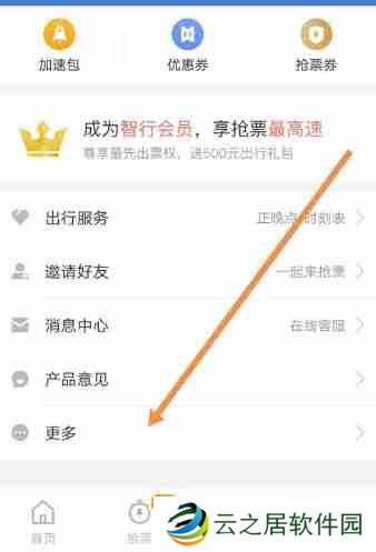 智行火车票离店返现怎么领