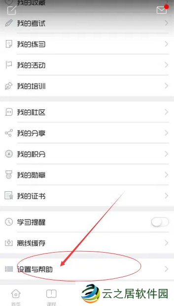 魔学院app怎么切换企业 魔学院app切换企业教程