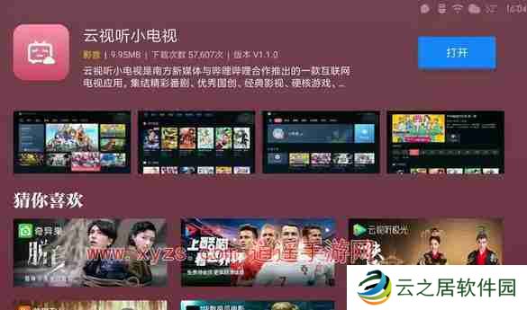 云视听小电视会员和b站会员通用吗