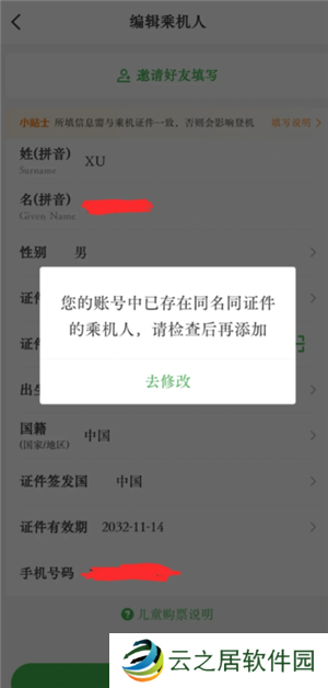 航旅纵横怎么值机选座位 航旅纵横怎么帮别人值机选座