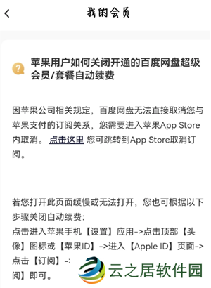 百度网盘会员怎么取消自动续费 百度网盘会员怎么转移到另一个账号