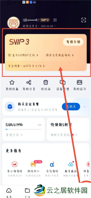 百度网盘会员怎么取消自动续费 百度网盘会员怎么转移到另一个账号