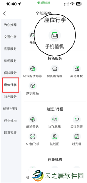 航旅纵横怎么值机选座位 航旅纵横怎么帮别人值机选座
