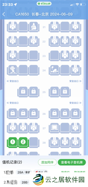 航旅纵横怎么值机选座位 航旅纵横怎么帮别人值机选座