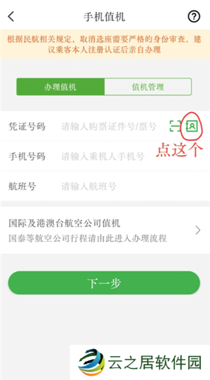 航旅纵横怎么值机选座位 航旅纵横怎么帮别人值机选座