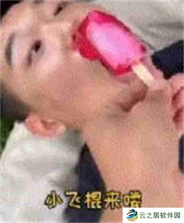 抖音小飞棍来喽是什么梗