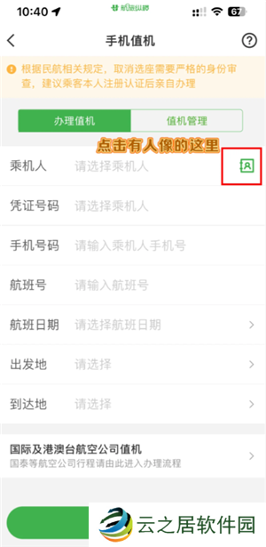 航旅纵横怎么值机选座位 航旅纵横怎么帮别人值机选座