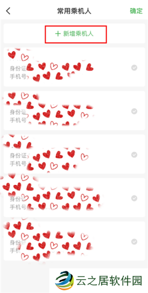 航旅纵横怎么值机选座位 航旅纵横怎么帮别人值机选座