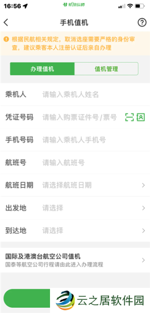 航旅纵横怎么值机选座位 航旅纵横怎么帮别人值机选座