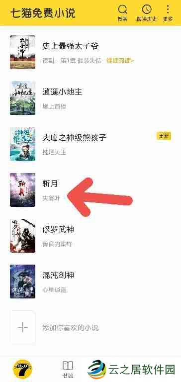 七猫免费小说如何开启听书功能