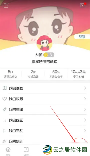 魔学院app怎么切换企业 魔学院app切换企业教程