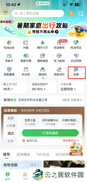 航旅纵横怎么值机选座位 航旅纵横怎么帮别人值机选座