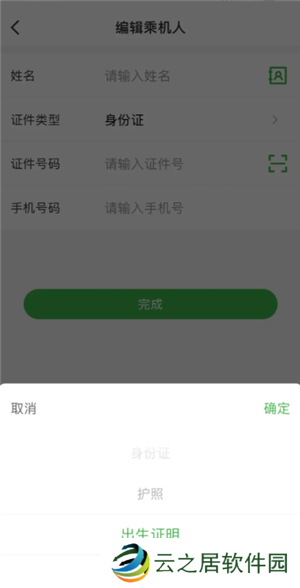 航旅纵横怎么值机选座位 航旅纵横怎么帮别人值机选座