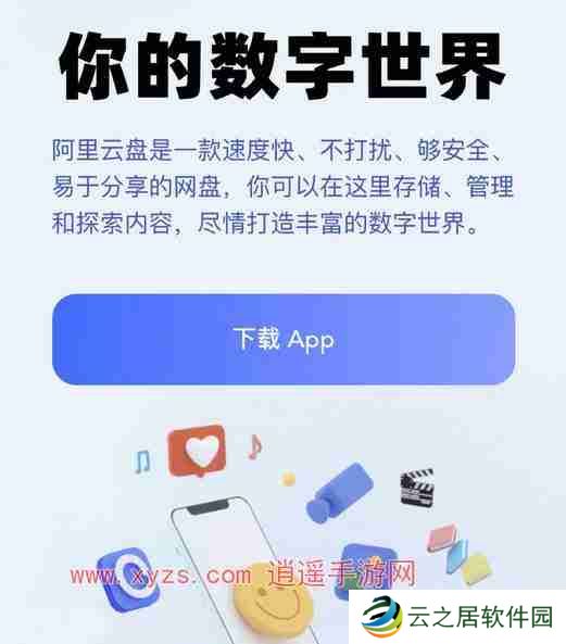 阿里云盘免费空间有多大