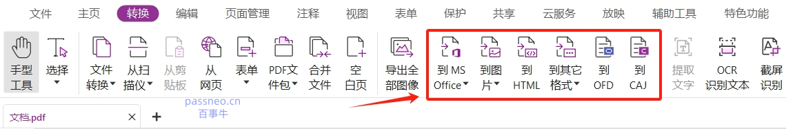 PDF如何转换成其他格式文件?推荐4种方法!