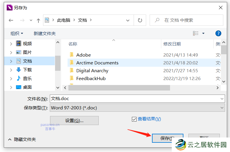 PDF如何转换成其他格式文件?推荐4种方法!