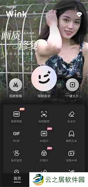wink修复画质教程