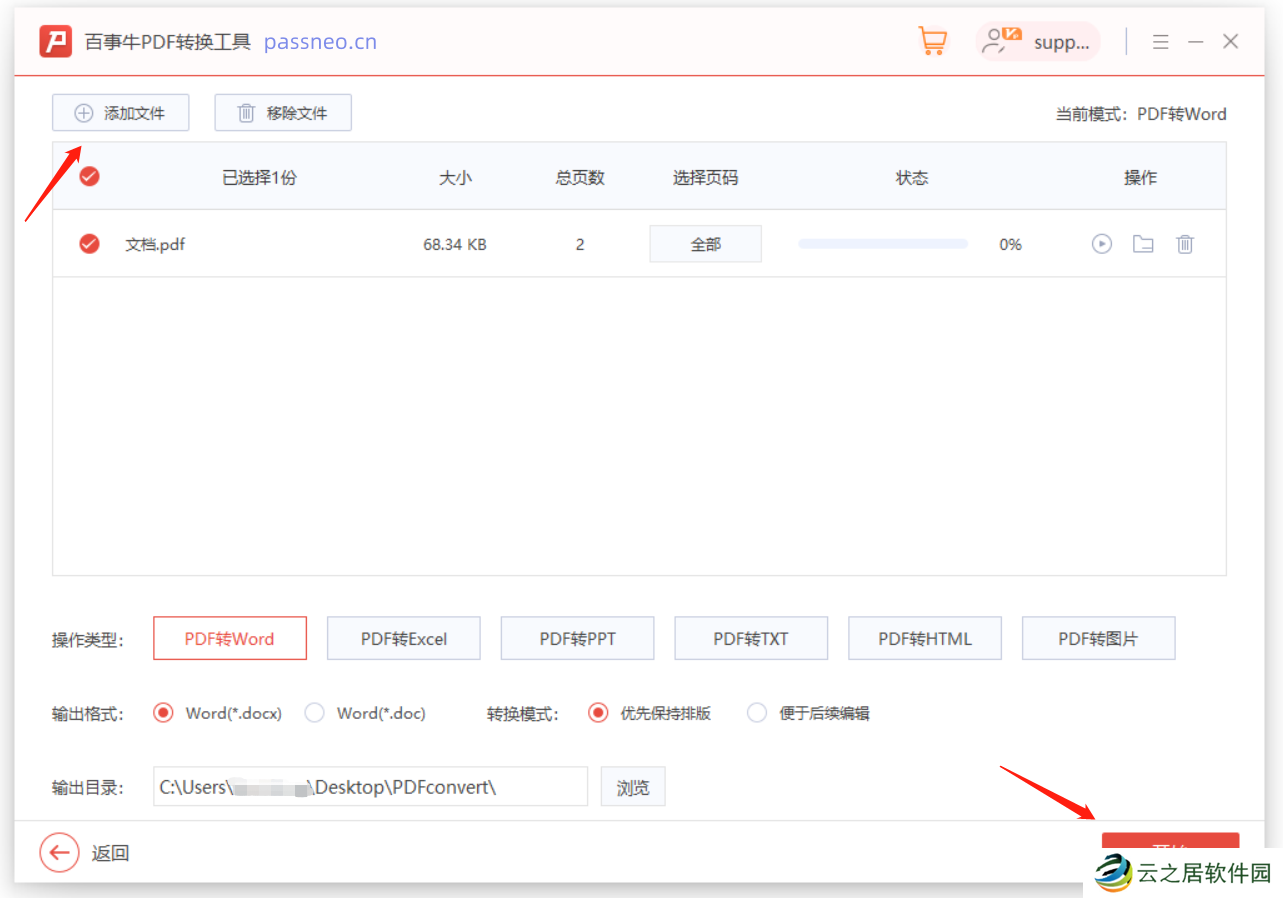 PDF如何转换成其他格式文件?推荐4种方法!