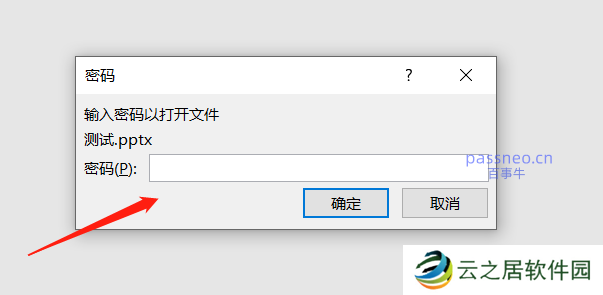 如何取消PPT密码？详细方法在这里!