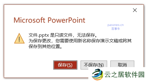 如何设置PPT以“只读方式”打开?3种简单方法!