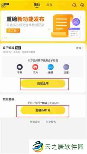 机大侠验机盒子怎么使用