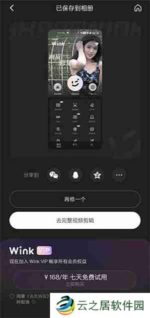wink修复画质教程