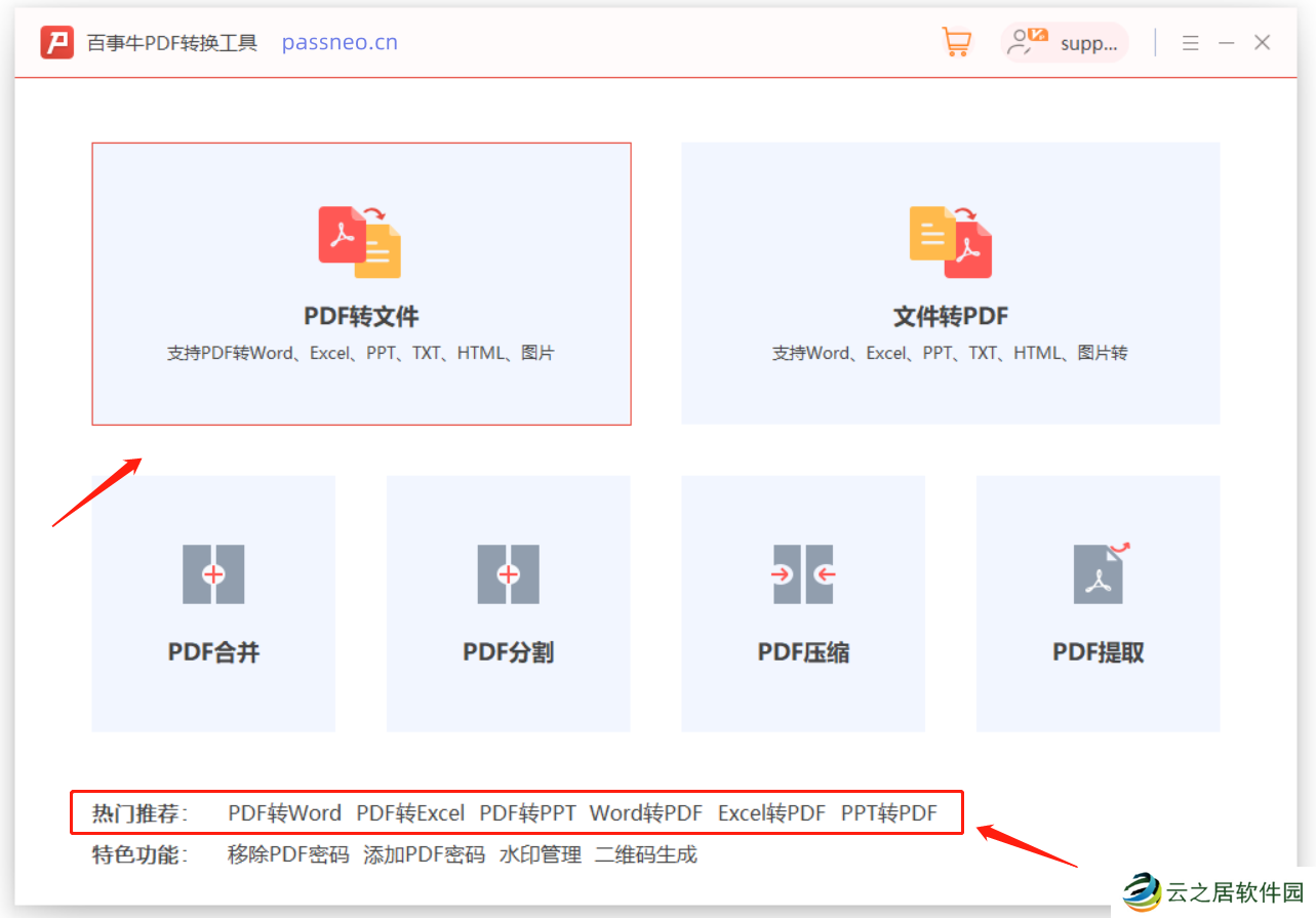 PDF如何转换成其他格式文件?推荐4种方法!