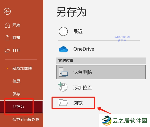 如何保护PPT不被随意修改?这几种方法你必须知道