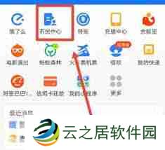 支付宝查询医保余额步骤