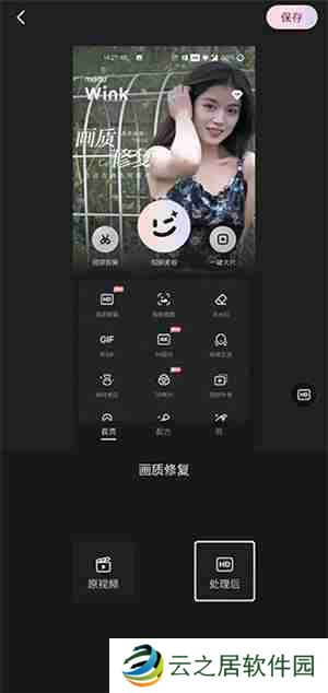 wink修复画质教程