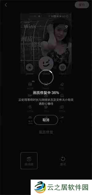 wink修复画质教程