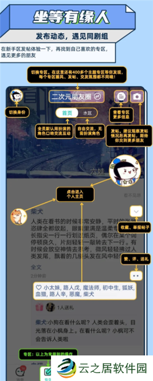 名人朋友圈新手怎么玩 名人朋友圈是真人聊天吗