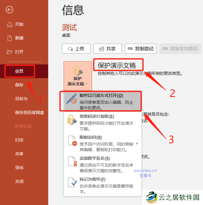如何设置PPT以“只读方式”打开?3种简单方法!