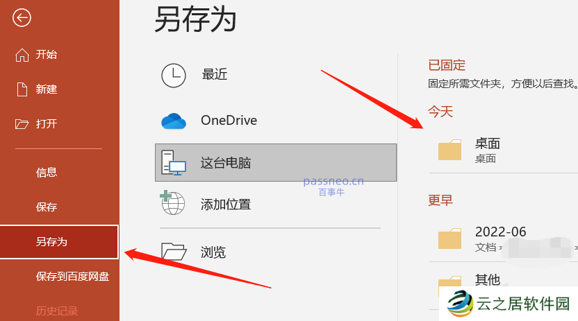如何设置PPT以“只读方式”打开?3种简单方法!