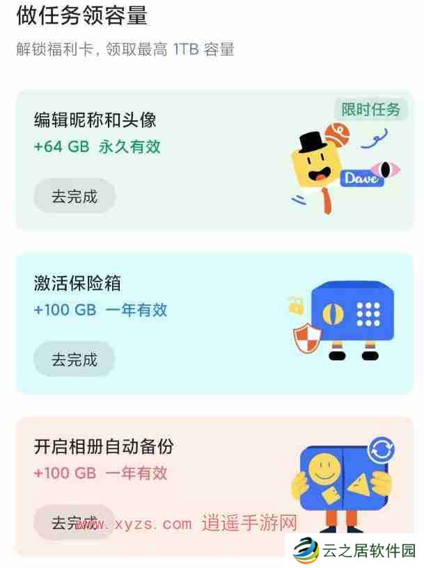 阿里云盘免费空间有多大