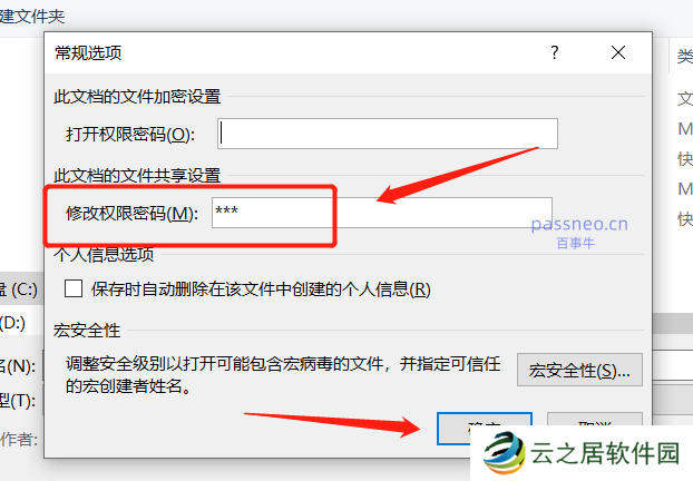 如何设置PPT以“只读方式”打开?3种简单方法!