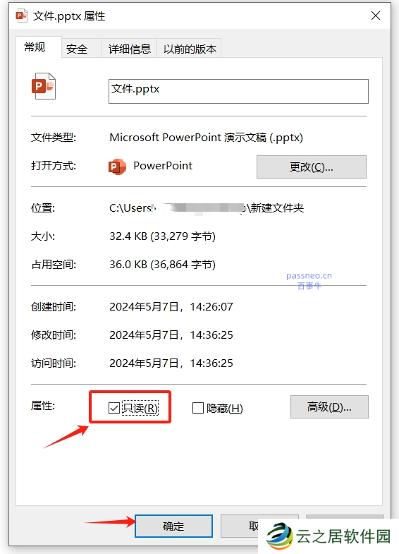 如何设置PPT以“只读方式”打开?3种简单方法!