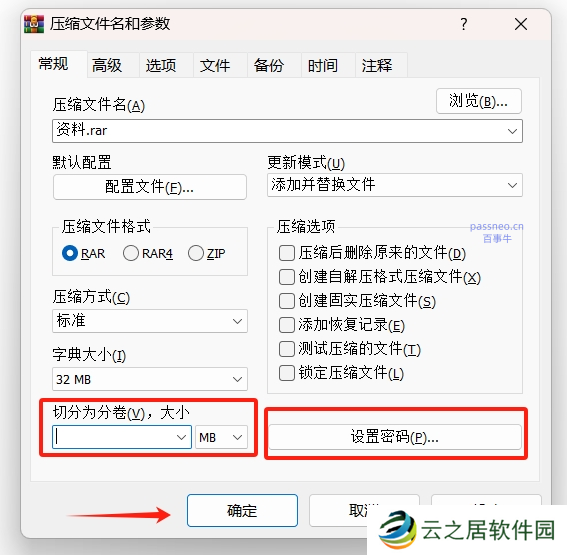 分卷压缩：大文件传输不再是难题
