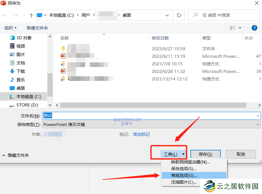 如何设置PPT以“只读方式”打开?3种简单方法!