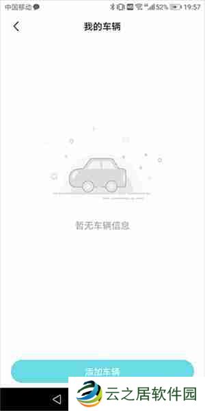奇瑞汽车app怎么绑定车辆
